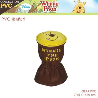 PVC POOH SMILE หุ้มเกียร์ 1 ชิ้น ขนาด 7x14 cm. งานหนัง PVC ลิขสิทธิ์แท้