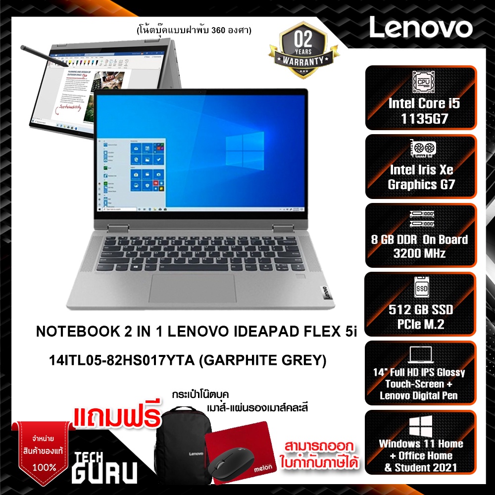 NOTEBOOK 2 IN 1 (โน้ตบุ๊คแบบฝาพับ 360 องศา) LENOVO IDEAPAD FLEX 5i 14ITL05-82HS017YTA (GARPHITE GREY