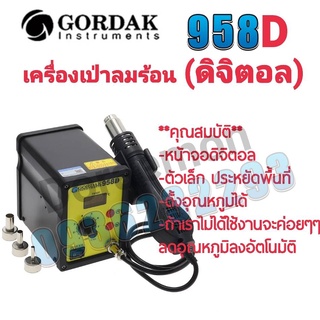 GORDAK 958D เครื่องเป่าลมร้อน (ดิจิตอล) หัวเป่า 100 ° C ~ 500° C เหมาะสำหรับการถอดวงจรเเละการบัดกรีวงจรเล็กๆๆ