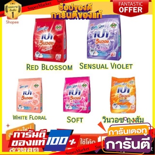 💥โปร💥 เปา วินวอช  800กรัม ผงซักฟอก สูตรเข้มข้น ซักมือและเครื่อง (สินค้ามีตัวเลือก) PAO WIN WASH 🚚💨