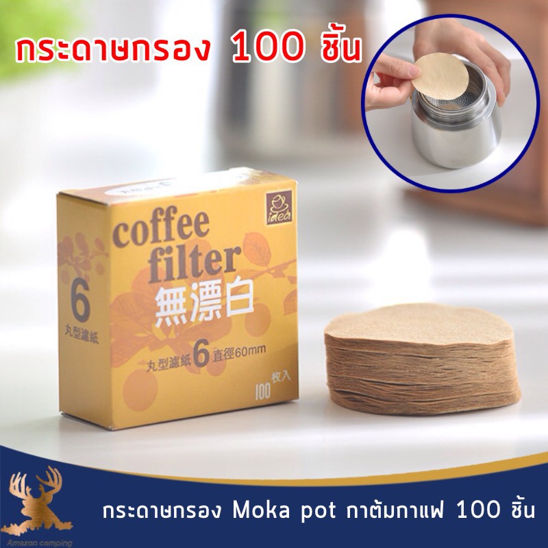 moka pot กระดาษกรองกาแฟ  กาต้มกาแฟ 100ชิ้น/กล่อง