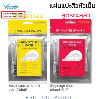 CURESYS Dark SPOT AC/TROUBLE CLEAR เคียวร์ซิส ดูดสิว บาง รอยสิว แผ่นแปะสิวไม่มีหัว แผ่นแปะสิวเกาหลี แผ่นแปะสิวหัวเข็ม