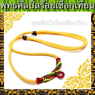 สร้อยเชือกเทียน เส้นใหญ่เหลือง”เร้กเก้” ปรับสายได้ ยาวสุด27” ใส่เบาสบายแต่แข็งแรงใส่ยาวๆ