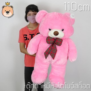 ตุ๊กตา หมีหัวโต โบว์สก๊อต นุ่ม ไซส์ 110cm (สีชมพู) น่ากอด น่าสะสม โบว์สก๊อต ขนนุ่ม ตุ๊กตาหมีสีชมพู (แพ็คกล่องส่ง)