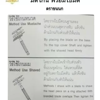 มีดโกน พร้อมใบมีดโกนตราขนนก ตรา WING มีดโกน ตราขนนก Feather No.S1