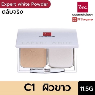 ตลับจริง C1 ผิวขาว l BSC EXPERT WHITE POWDER FOUNDATION SPF25 PA+++ ตลับจริง 11.5 กรัม บีเอสซี เอ็กซ์เพิร์ท ไวท์ พาวเดอร์ ฟาวเดชั่น เอสพีเอฟ แป้งทาหน้า แป้ง แป้งพัฟ แป้งผสมรองพื้น แป้งฝุ่น แป้งรองพื้น รองพื้น ตัวจริง ตลับจริง C1 ผิวขาว P1 ผิวขาวอมชมพู