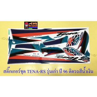 สติ๊กเกอร์ชุด TENA-RS รุ่นเก่า รุ่นปี 1996 ติดรถสีน้ำเงิน (10255)