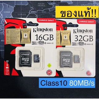 Kingston micro SD 16/32GB class10 80MB/s ของแท้