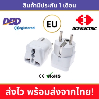 DCE high quality ปลั๊กแปลงเยอรมัน ฝรั่งเศส จอร์เจีย รัสเซีย มาตรฐาน CE และ RoHS หัวแปลงปลั๊กไฟยุโรป แบบหลุม Schuko