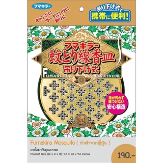 [ส่งเร็ว/ถูกสุด/มีประกัน]  ถาดใส่ขดยากันยุงญี่ปุ่น FUMAKIRA MOSQUITO COIL PLATE  [แคมป์ แค้มปิ้ง  นนทบุรี]