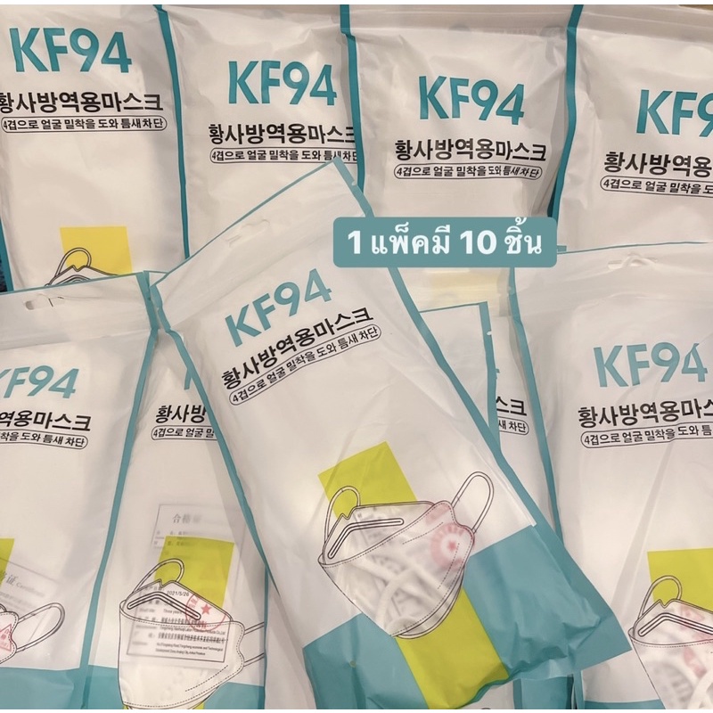 KF94 kf94 mask แมสเกาหลี (พร้อมส่ง) แมสเกาหลีkf94  kf94 หน้ากากเกาหลี kf94 94 mask แมสเกาหลี KF94 แม