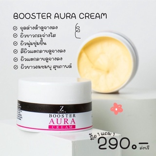 ส่งฟรี!! Booster aura cream บูสเตอร์ออร่า ครีมผิวขาวแบบเร่งด่วน หัวเชื้อผิวขาว เข้มข้น ขาวไว บูตเตอร์ผิวขาว