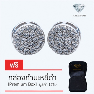 Malai Gems ต่างหูเพชร เงินแท้ Silver 925 เพชรสวิส CZ เคลือบทองคำขาว รุ่น 225-E10232  แถมกล่อง ต่างหูCZ ต่างหูเงินแท้