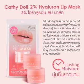ลิปบาล์ม เคที่ดอลล์ 2% ไฮยาลูรอน ลิป มาส์ก บำรุงริมฝีปาก Cathy Doll 2% Hyaluron Lip Mask 4.5 g.