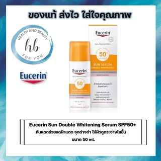 Eucerin Sun Double Whitening Serum SPF50+  PA+++ กันแดดพร้อมช่วยลดเลื่อนฝ้ากระจุดด่างดำ ขนาด 50 ml