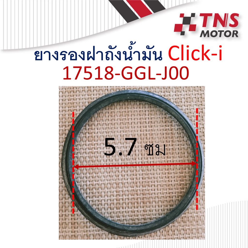 ซีล ซีลกันฝุ่น กันฝุ่นปั้มน้ำมันเชื้อเพลิง แท้  Click-i 17518-GGL-J00