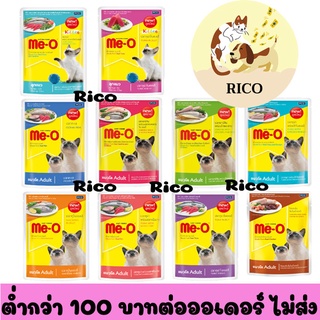 (โหล) Me-O แมวเปียก80g ‼ อ่านก่อนสั่งซื้อ * * โฉมใหม่ **‼