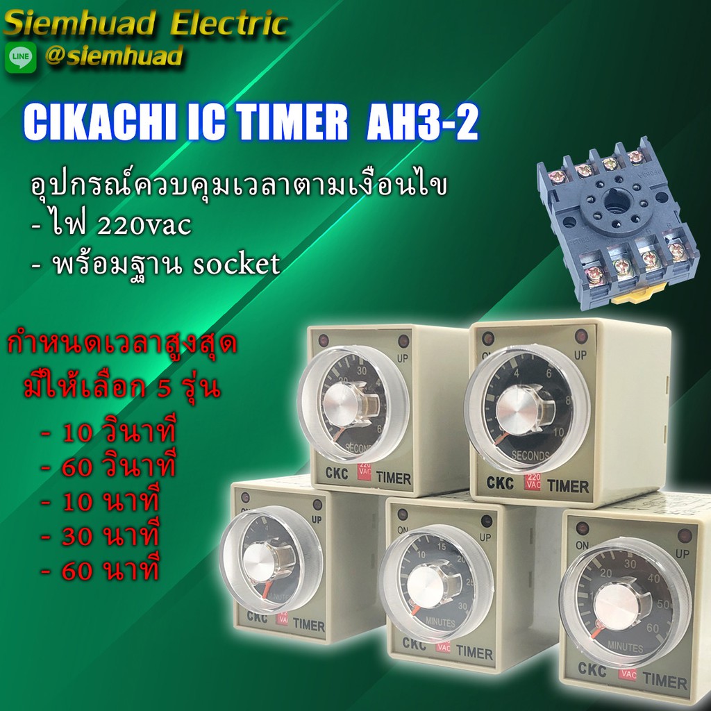 Cikachi IC Timer AH32 อุปกรณ์ควบคุมเวลาการทำงานของอุปกรณ์สำหรับตู้