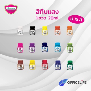 MASTER ART สีโปสเตอร์ สี มาสเตอร์อาร์ต ขนาด 20 มล จำนวน 1 ขวด