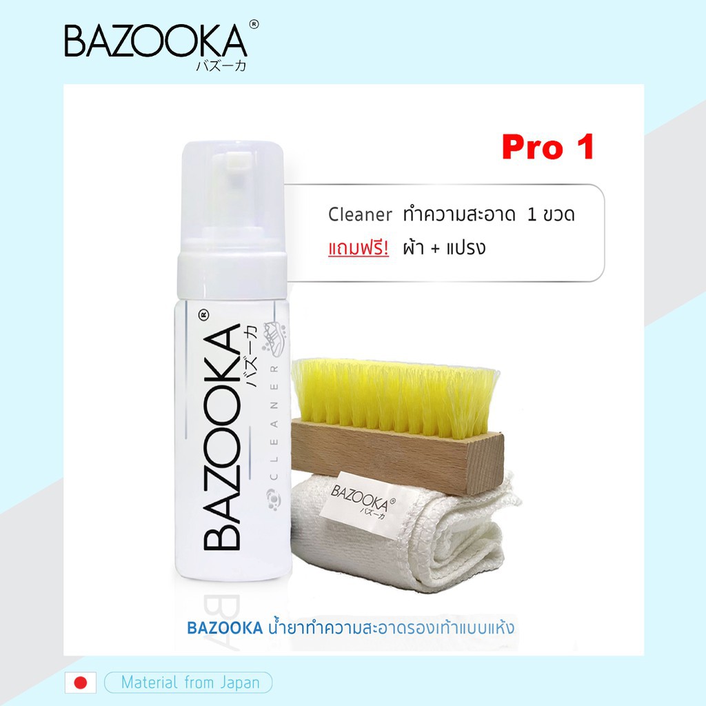 BAZOOKA CLEANER พร้อมผ้า+แปรง (PRO1)