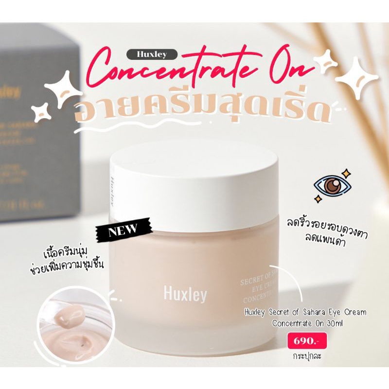 Huxley Secret of Sahara Eye Cream Concentrate On