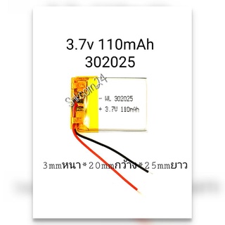 302025 3.7v 110mAh Battery แบตเตอรี่ กล้องติดรถยนต์ Mp3 Mp4 stere 3.7v bluetooth บูลทูธ