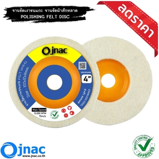 จานขัดเงาขนแกะ ใบขัดเงาขนแกะ jnac Size: 100x10x16mm. 4นิ้ว