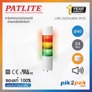 LR6-302WJBW-RYG : ไฟสัญญาณเตือนแบบชั้น Ø60mm 3ชั้น 24VDC มีเสียงไฟกระพริบ ยืดติดโดยตรง - Patlite - Tower Light