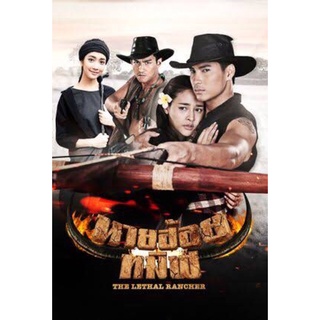 ละครนายฮ้อยทมิฬDVD📀มี4แผ่นจบพร้อมปกซอง