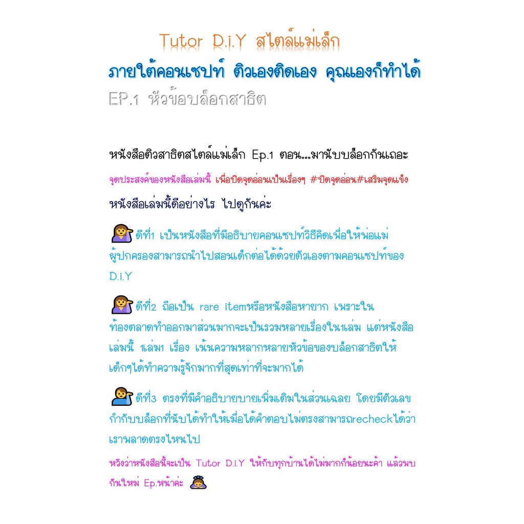 ติวสาธิตสไตล์แม่เล็ก EP.1 บล็อกสาธิต (หัวข้อสาธิต : บล็อกสาธิต) - รูปที่ 2