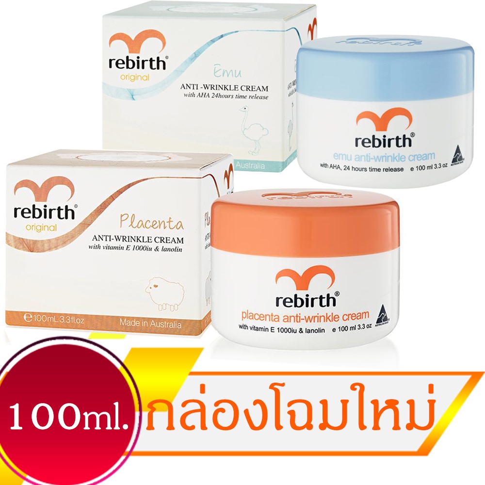 สินค้าใหม่ ของแท้ Rebirth ครีมรกแกะ rebirth original 100ml. + ครีมอีมู rebirth original 100ml.