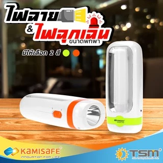 ไฟฉายและไฟฉุกเฉิน LED 2 in 1 ชาร์จไฟได้ ไฟฉุกเฉินพาพา ไฟฉาย ไฟพกพา รุ่น KM-7677 คละสี ไฟฉุกเฉิน