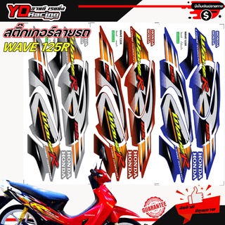 สติกเกอร์ W125R เคลื่อบเงาแท้ ติดรถ