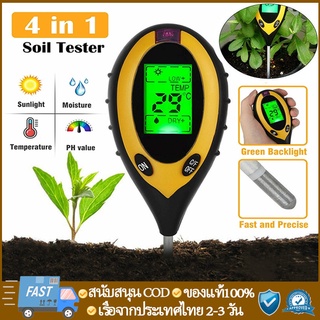 【พร้อมส่ง】4 in1 เครื่องวัดค่าดิน Soil PH เครื่องวัดดิน เครื่องวัดค่าดิน เครื่องวัดคุณภาพดิน วัดค่าดิน Soil Meter