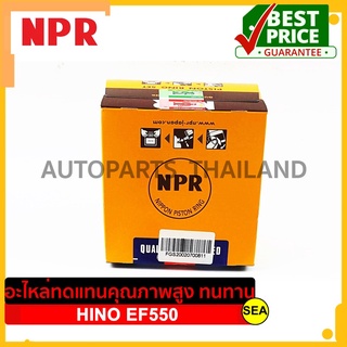 แหวนลูกสูบ NPR ไซร์ STD สำหรับ HINO HINO EF550  ขนาดบรรจุ 1 กล่อง /เซต