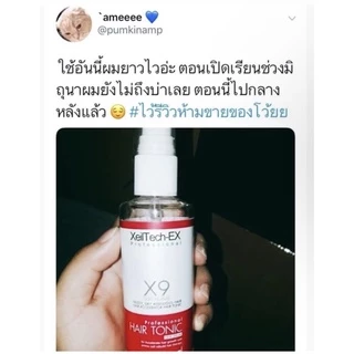 XEILTECH EX X9 เซรั่มเร่งผมยาว ส่งไว(ของแท้)(มีโค้ดลดกดในไลฟ์ / VDO )กระตุ้นการงอก บำรุงผม 85ml. MK002