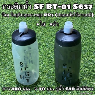 กระติกน้ำ SF BT-01 S637