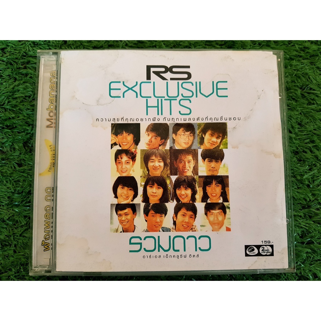CD แผ่นเพลง RS - Exclusive Hits อัลบั้ม รวมดาว (อ้อยใจ : รณชัย &amp; อัจฉรพรรณี , รักใต้ร่มไทร : มานิตย์ &amp; เพ็ญโพยม)
