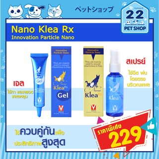 Nano Klea Rx Spray  และ Gel นาโน เคลียร์ เจลรักษาแผล ฆ่าเชื้อแบคทีเรีย ยีสต์และเชื้อรา ช่วยสมานแผล ไม่ระคลายเคือง