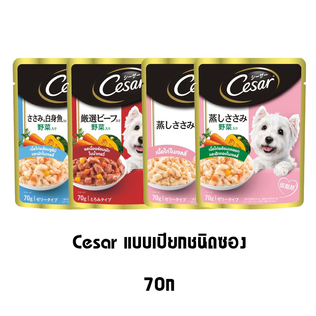 อาหารสุนัขซอง ซีซาร์ ขนาด 70 กรัม 3 ซอง