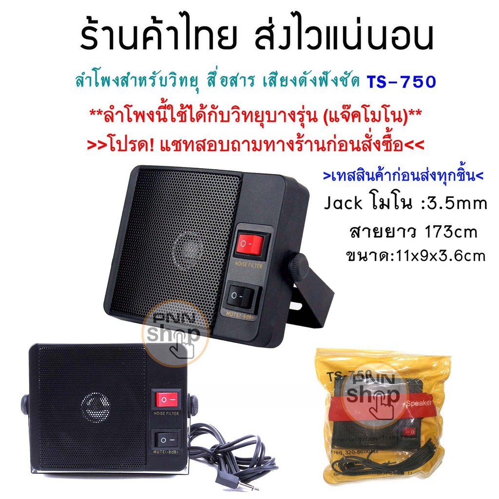 (1ชิ้น) ลำโพงนอก ลำโพง สำหรับเครื่องวิทยุสื่อสาร icom yaesu moto kenwood spender