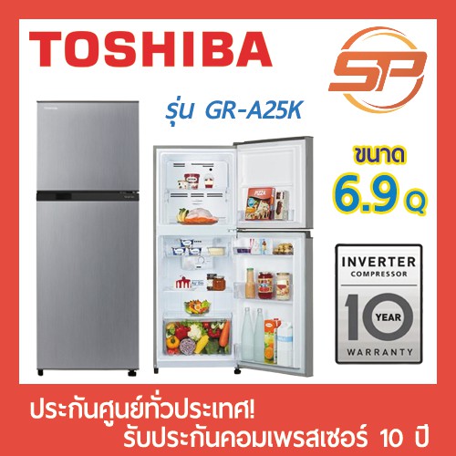 TOSHIBA ตู้เย็น 2 ประตู รุ่น GR-A25K ขนาด 6.9 คิว 6.9Q Inverter อินเวอร์เตอร์