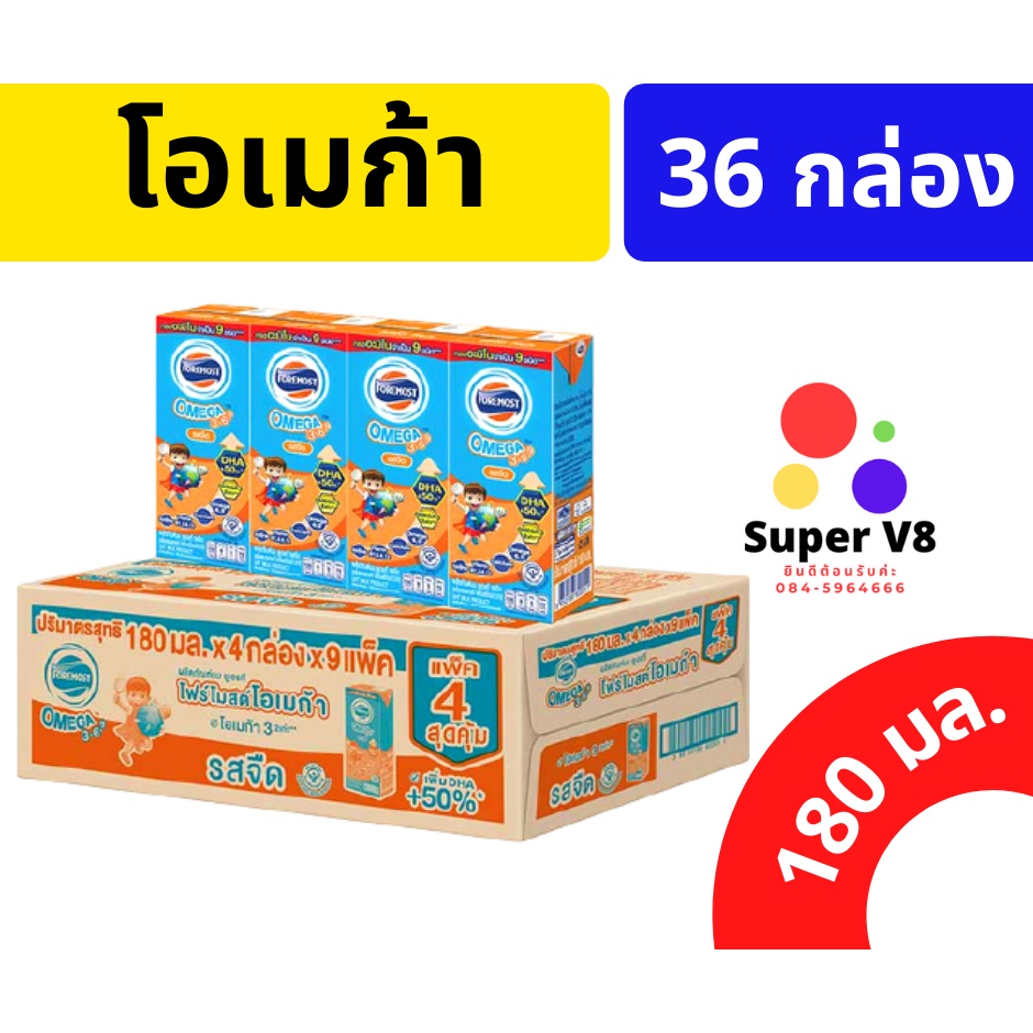 นมโอเมก้า โฟร์โมสต์โอเมก้า รสจืด 180มล. X 36กล่อง (แพ็ค 4) ของใหม่ ส่งตรงจากบริษัท พร้อมส่ง!!!