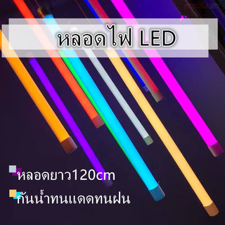 LO HOME T8หลอดไฟงานวัด หลอดสี ไฟประดับ ไฟกันน้ำ ไฟLED ไฟงานวัด เครื่องไฟ หลอดไฟLED (แพ็ค 1 หลอด)