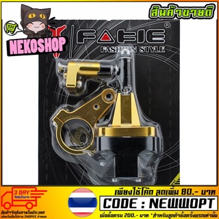 ขาจับกันสะบัด FAKIE HIPER-PRO รุ่น NINJA 400 (4402117526)