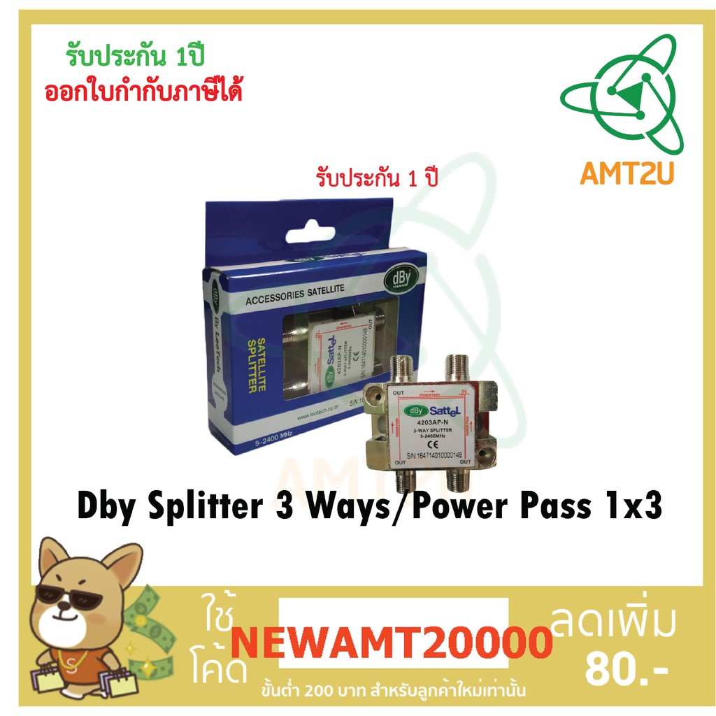 มัลติสวิตช์ Dby Splitter 3 Ways/Power Pass 1*3 (4203-APN)ใช้แยกสัญญาณจากดาวเทียมเข้ารีซีฟเวอร์และกล่