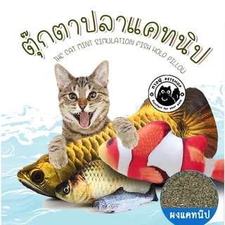 ตุ๊กตาปลา ตุ๊กตาปลา + แคทนิป ปลาแคทนิป ของเล่นแมว TOD1