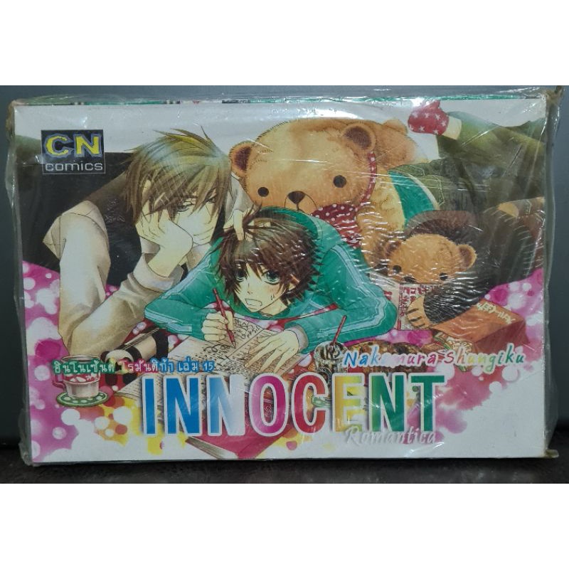 *ไม่แกะซีล การ์ตูนวาย - Innocent Romantica เล่ม 15