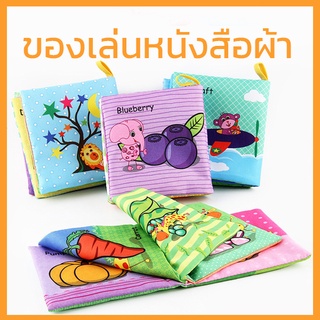 ของเล่นหนังสือผ้า 10 หน้า เพื่อการเรียนรู้เด็ก มี 4 ทักษะการเรียนรู้ เหมาะสำหรับเด็กอายุ 8 เดือนขึ้นไป