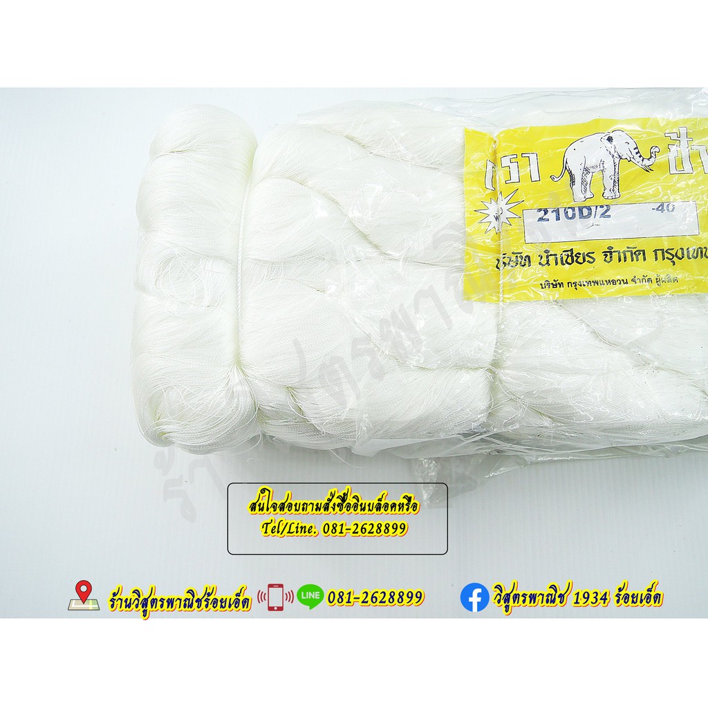 ด้ายไนล่อน เชือกไนล่อน แบบปอย ตราช้าง หรือ ตราช้างใบไม้ (คละยี่ห้อ) ราคา ถูกที่สุด ดีลบีเคเค แกลเลอรีภาพที่ 8
